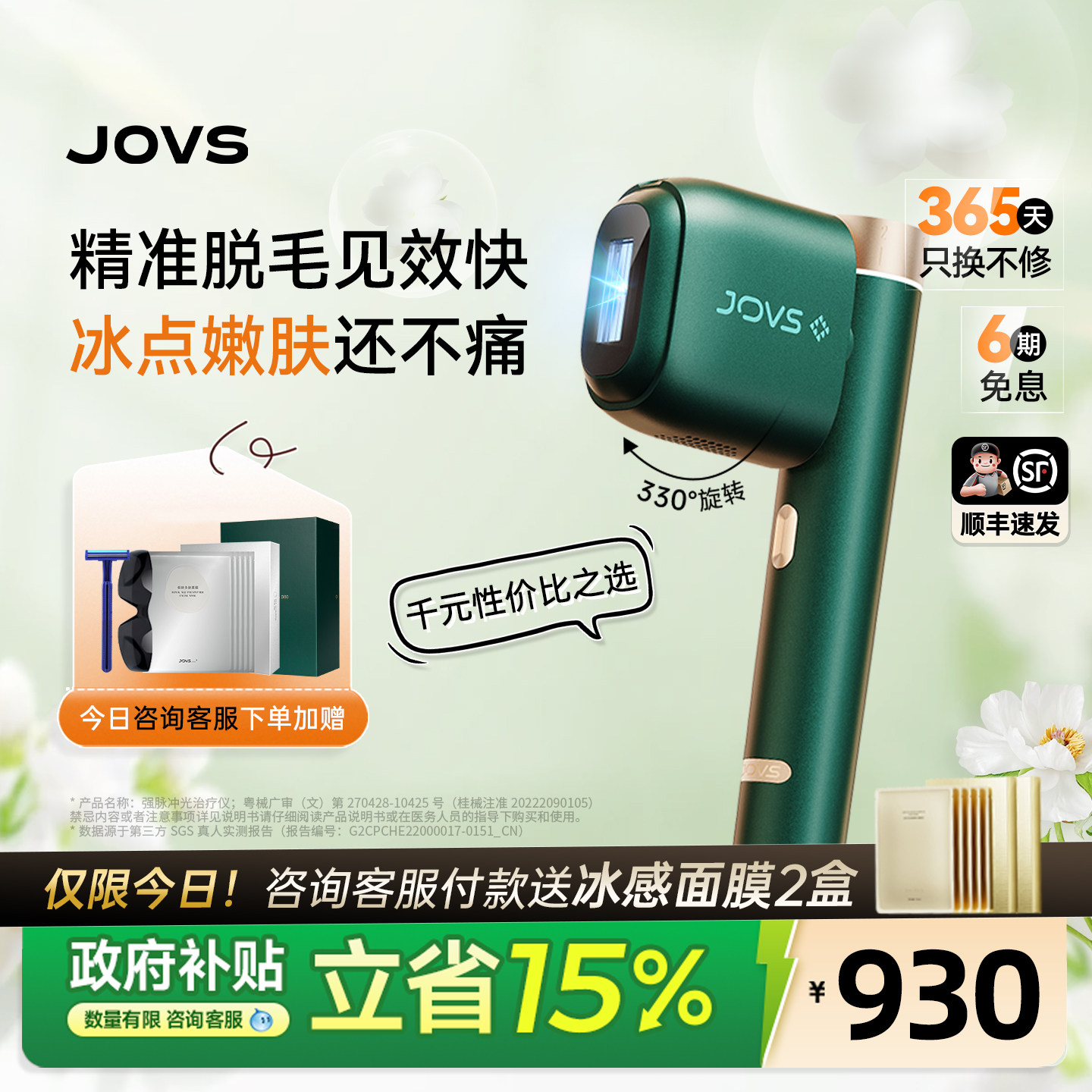 【买贵退差】JOVS脱毛仪蓝宝石大冰盘冰点全身腋下无痛不留黑点