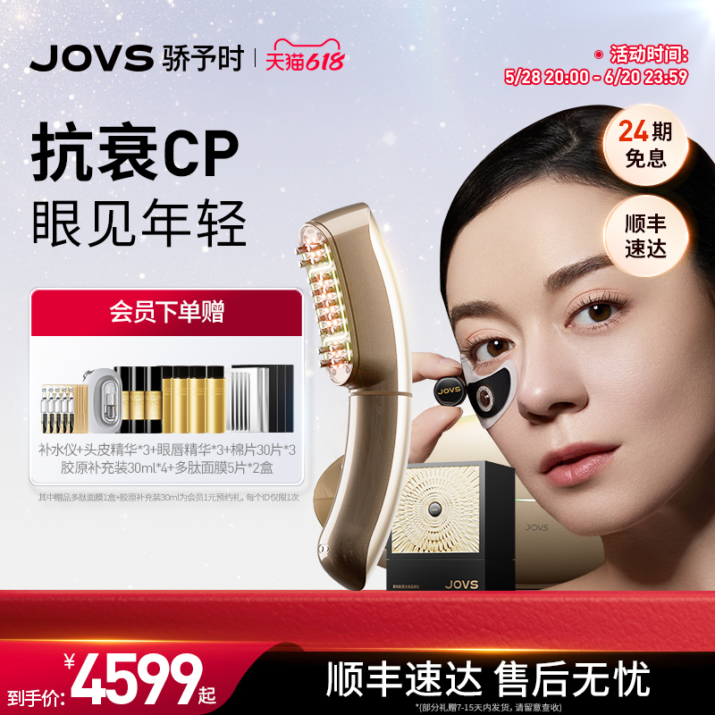 618ʱJOVSʱĤǼýV沿7999Ԫ