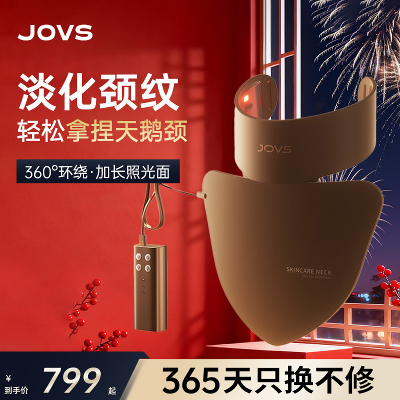 JOVS骄予时胶原美颈仪面罩光子LED大排灯颈部美容仪淡纹嫩肤