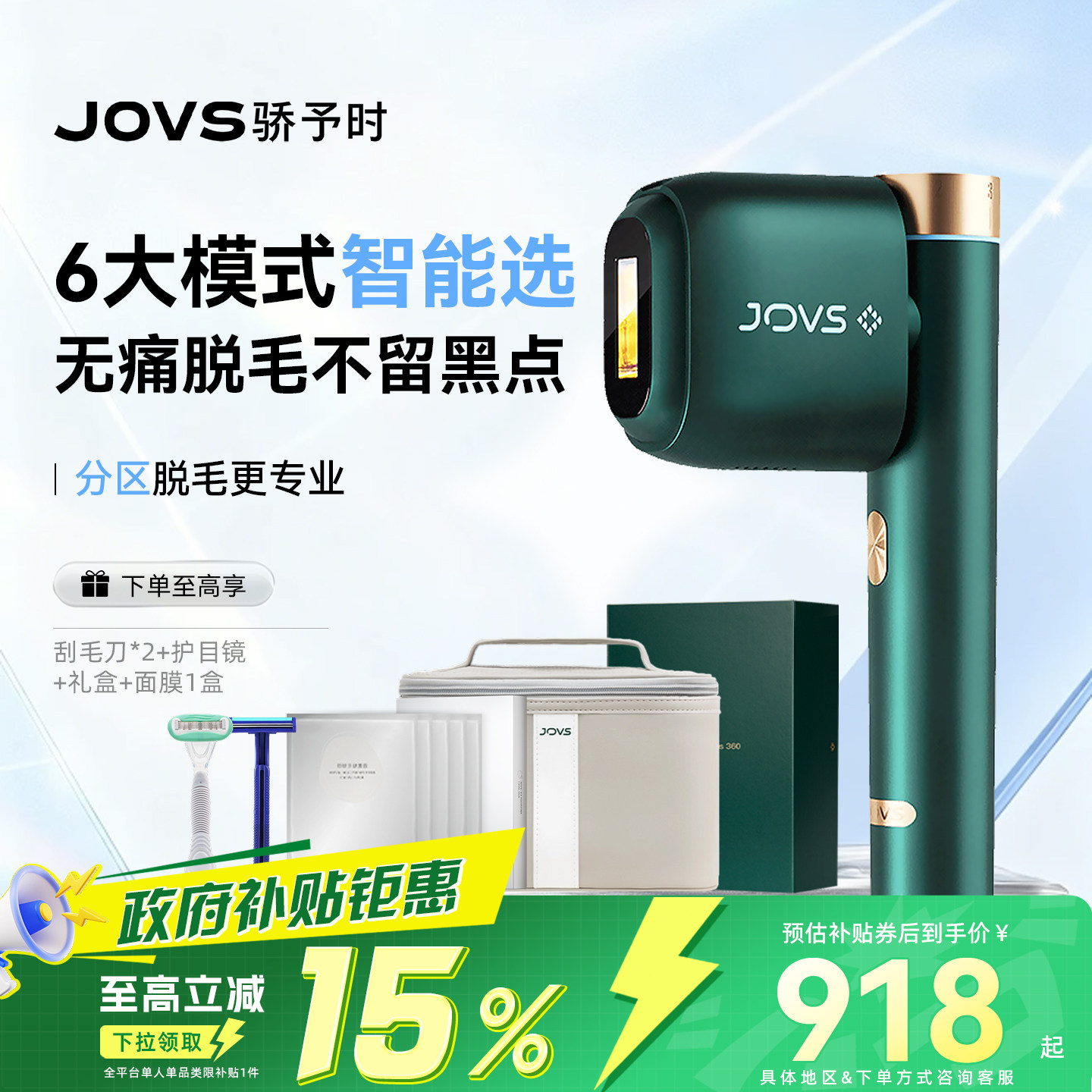 【国家补贴】JOVS蓝宝石冰点脱毛仪家用腋下全身女士专用官方旗舰