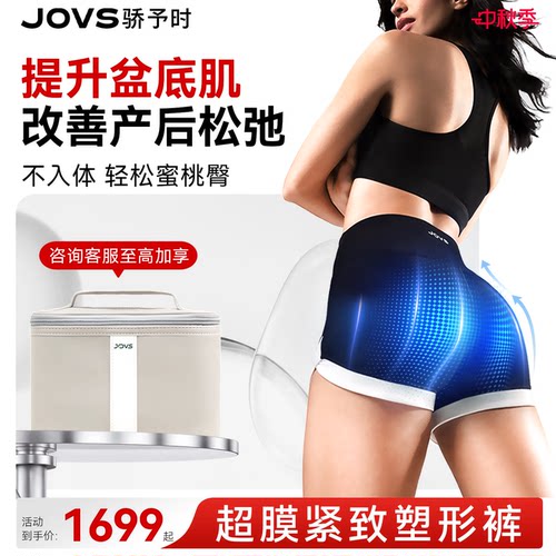 JOVS超膜裤修复盆底肌家用塑身贴