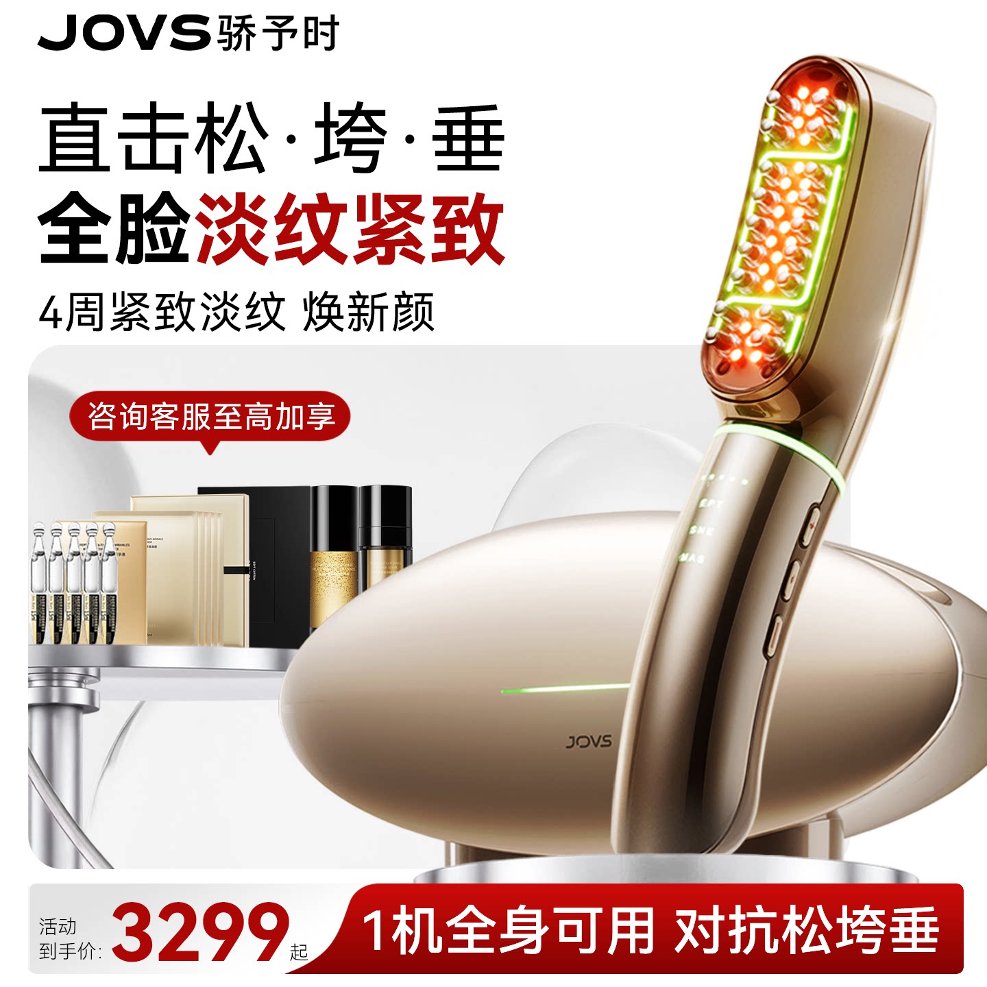 JOVS超膜刀美容仪v脸神器提拉全身抗衰家用眼部面部微电流超模刀