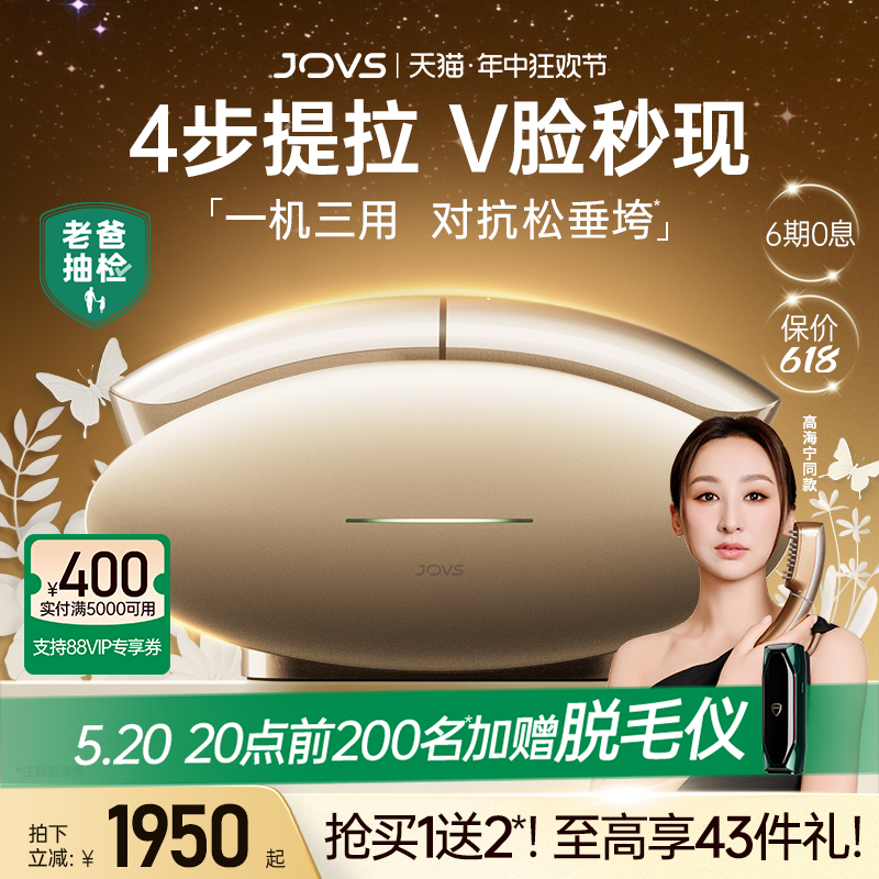 【明星同款】JOVS超膜刀肌提美容仪家用脸部提拉紧致抗老超模刀 美容美体仪器 电子美容仪（非器械） 原图主图