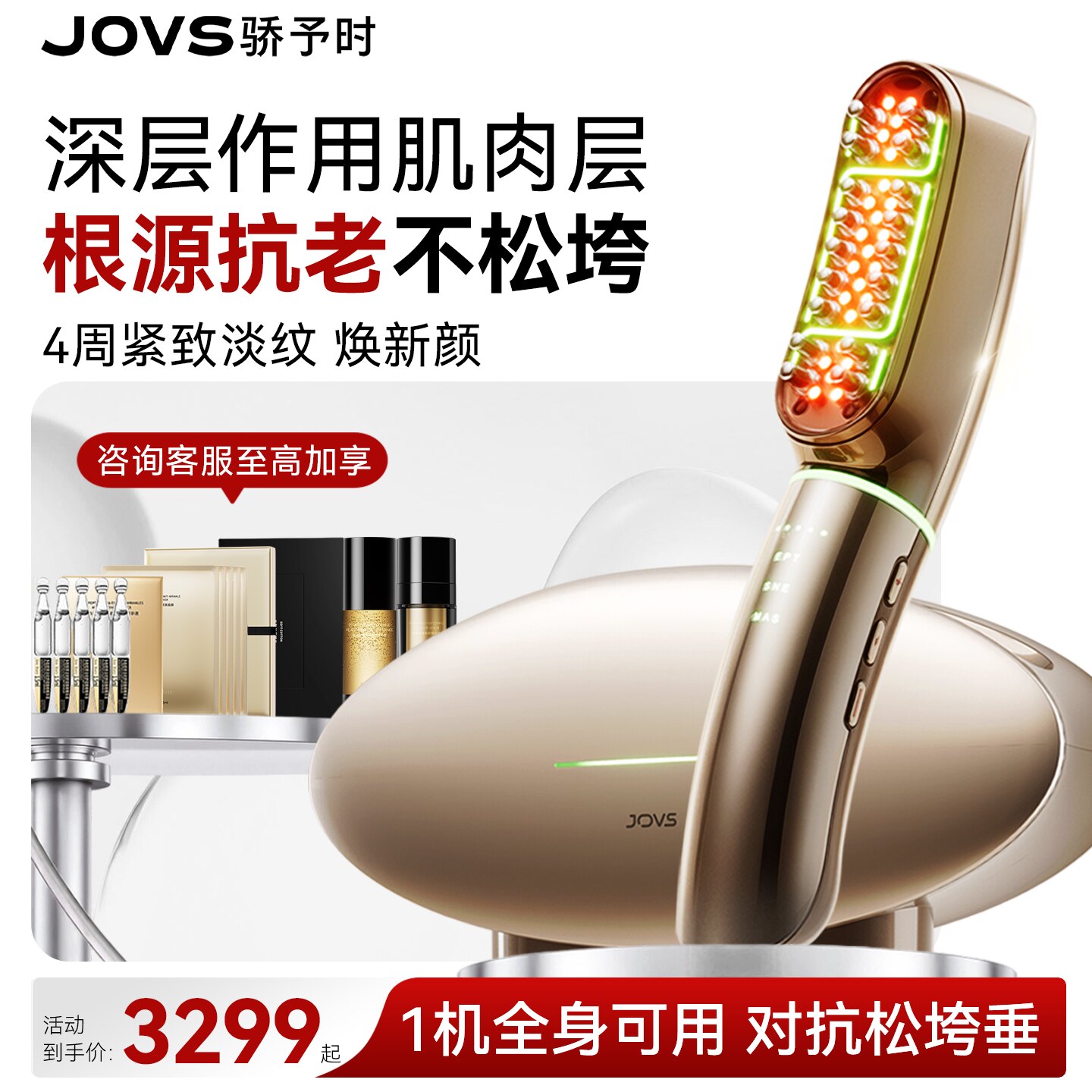 【1次V脸紧致】JOVS超膜刀美容仪深层淡法令纹提肌抗皱抗衰超模刀