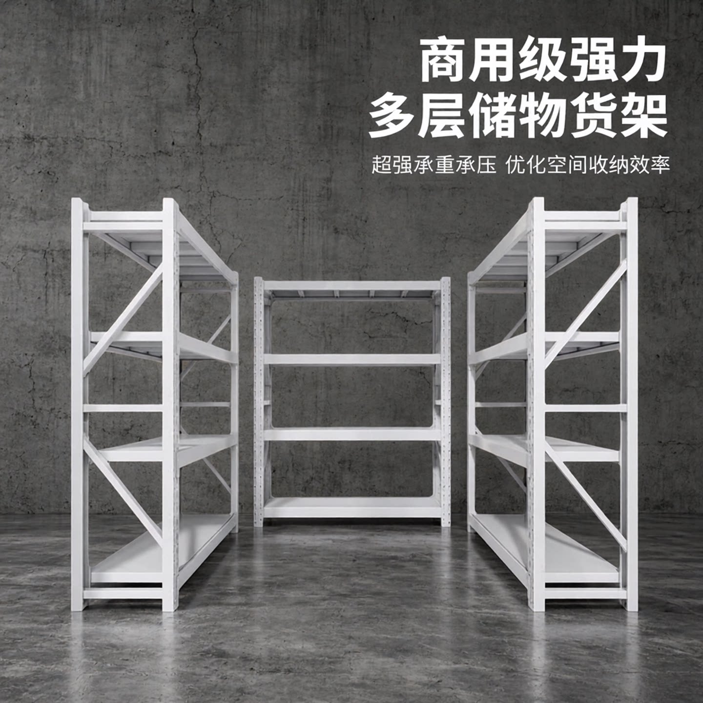 【十年质保】超强承重加厚货架图片