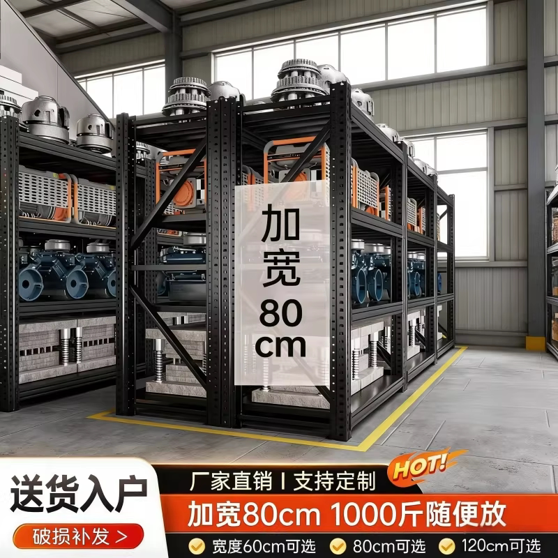 80cm宽仓储货架重型工业加深置物架多层快递仓库超强承重货物架子