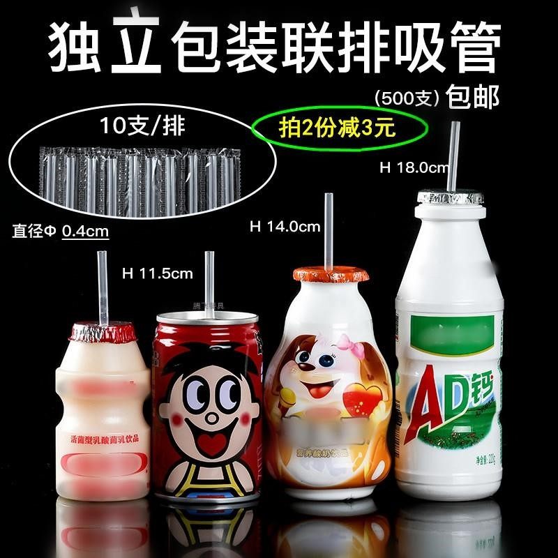 适用益力多养乐多小吸管细短加长一次性单独包装儿童酸奶
