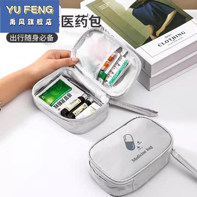 旅行便携医药包药品收纳包随身小药盒药物袋学生宿舍医疗急救箱