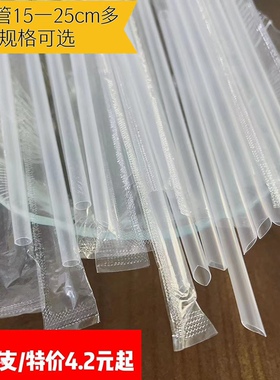 15cm酸奶小吸管5mm直径单支独立包装牛奶饮料细吸管沙冰硬吸管