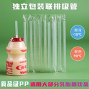 适用养乐多益力多饮料儿童食品级细款 酸奶吸管一次性单独包装 透明