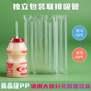 酸奶吸管一次性单独包装 透明 适用养乐多益力多饮料儿童食品级细款