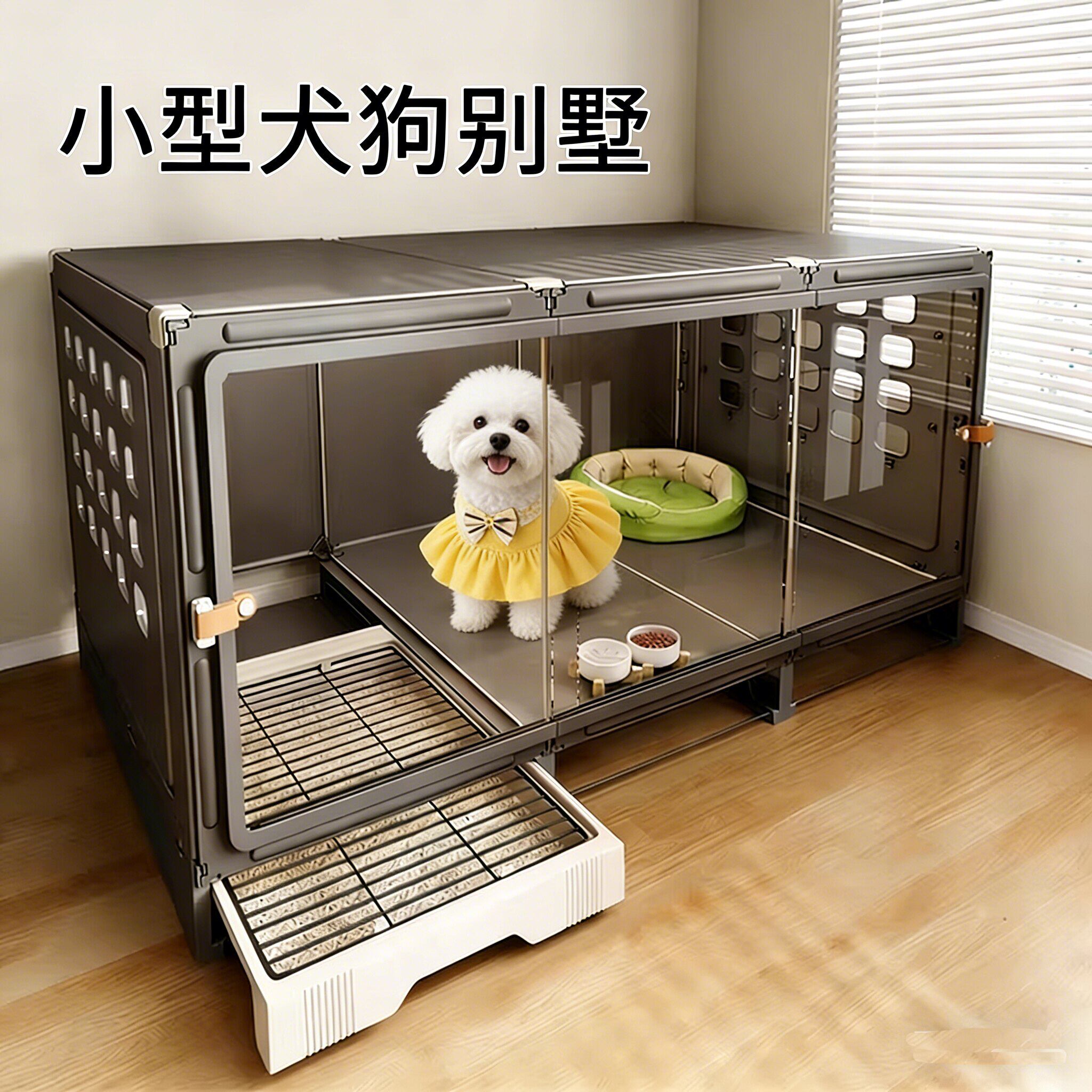 小型犬带厕所分离狗别墅