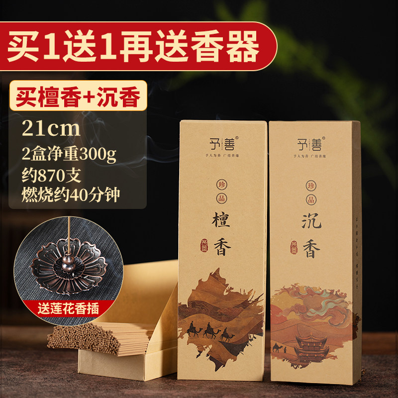予善买1送1睡眠熏香共300克装