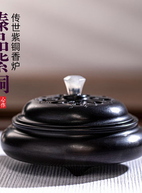 紫铜香薰炉予善苏工手染工艺