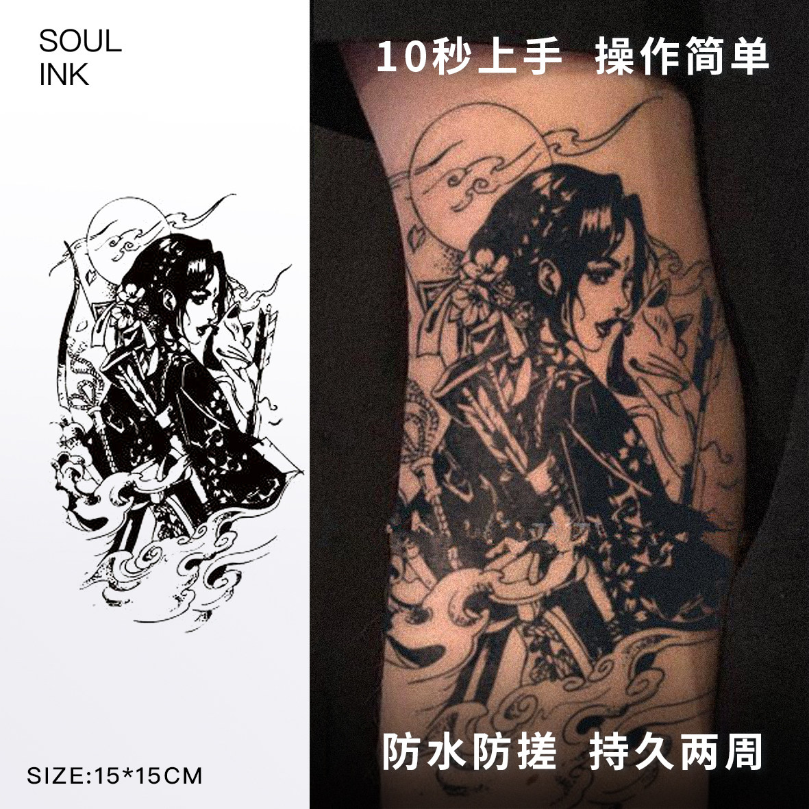 面具女艺妓草本纹身贴防水女持久暗黑酷个性花臂高级仿真刺青手臂
