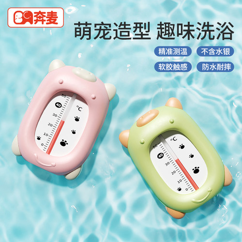 婴儿洗澡室内专用水温计