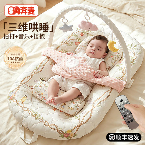 床中床婴儿新生儿宝宝安抚防惊跳
