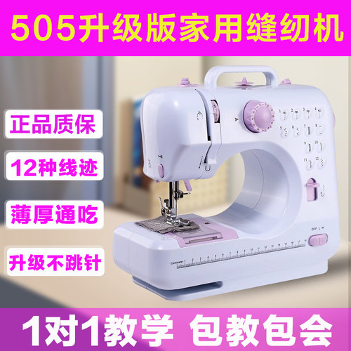 缝纫机小型迷你505A台式锁边电动缝纫机家用吃厚缝纫机缝补机器