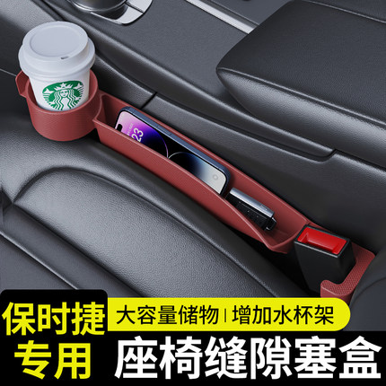 适用保时捷座椅缝隙塞卡宴Macan帕拉梅拉718夹缝储物盒杯架防漏条