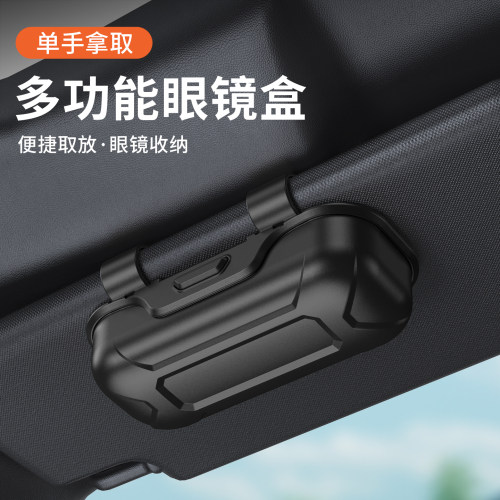 车载遮阳板眼镜夹收纳眼镜盒