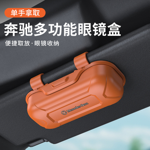 GLC遮阳板墨镜夹收纳用品 A200L 适用奔驰车载眼镜盒e300l C260L