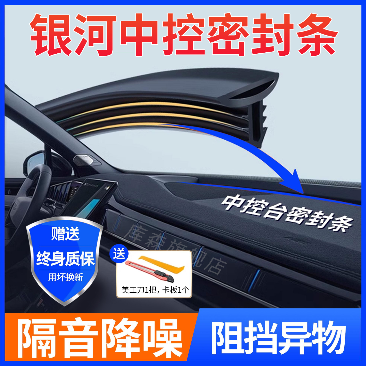 银河专用汽车中控台隔音密封条