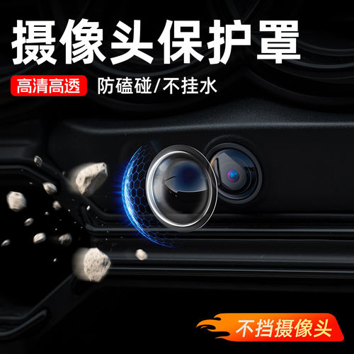 汽车摄像头前后防磕碰高清保护罩