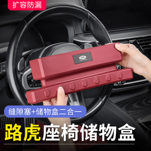 路虎发现运动版 揽胜极光卫士星脉神行座椅缝隙塞夹缝储物填补防漏