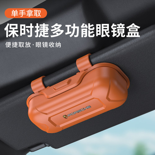 保时捷专用车载眼镜盒遮阳板收纳