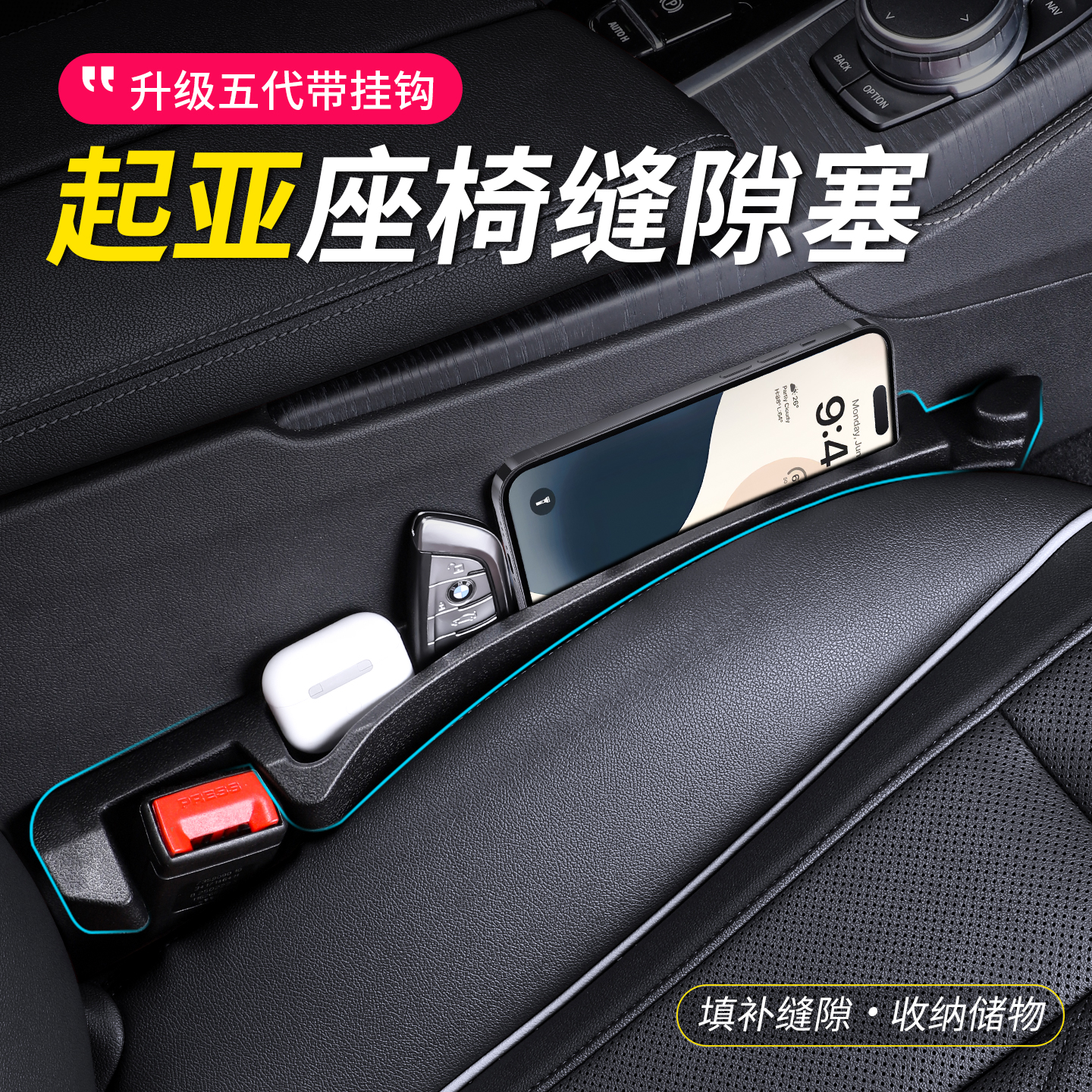 起亚汽车座椅缝隙塞夹缝填补条