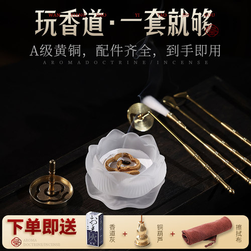 浣玺琉璃香炉香道套装打香篆套装