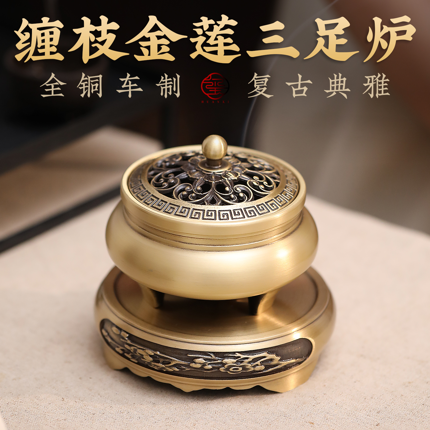 缠枝金莲三足炉香薰炉