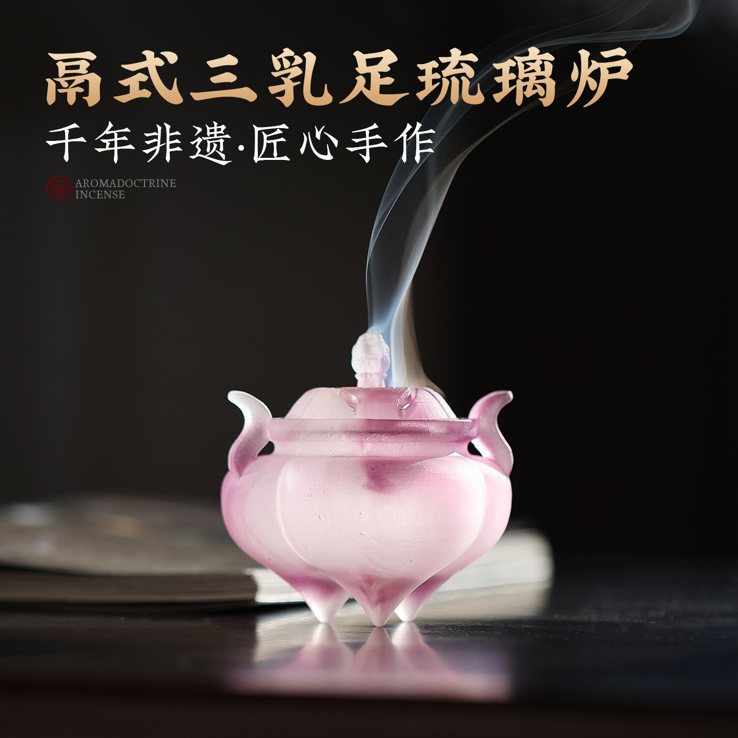 琉璃香炉家用室内熏香炉沉香檀香香薰炉非遗工艺香插线香底座摆件