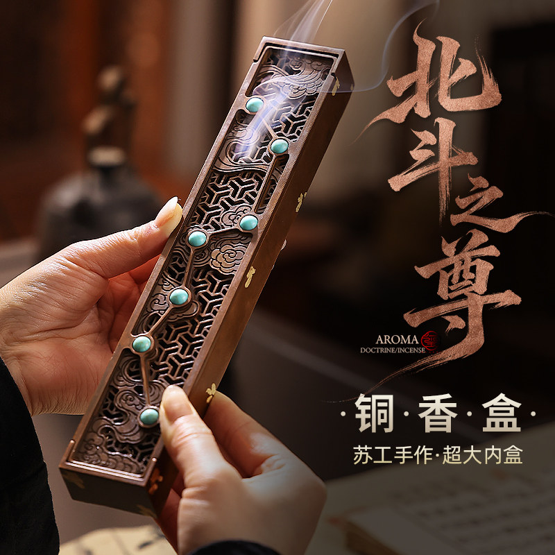 创意斗转星移卧香盒线香炉图片