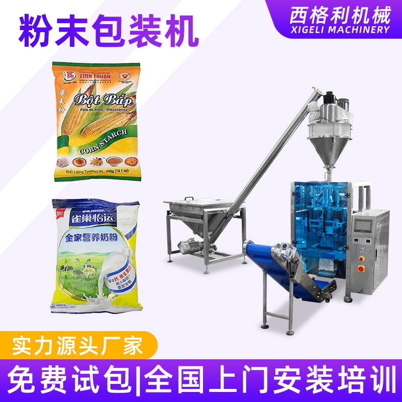 全自动大立式粉末包装机蛋白粉营养粉灌装设备奶粉称重分装
