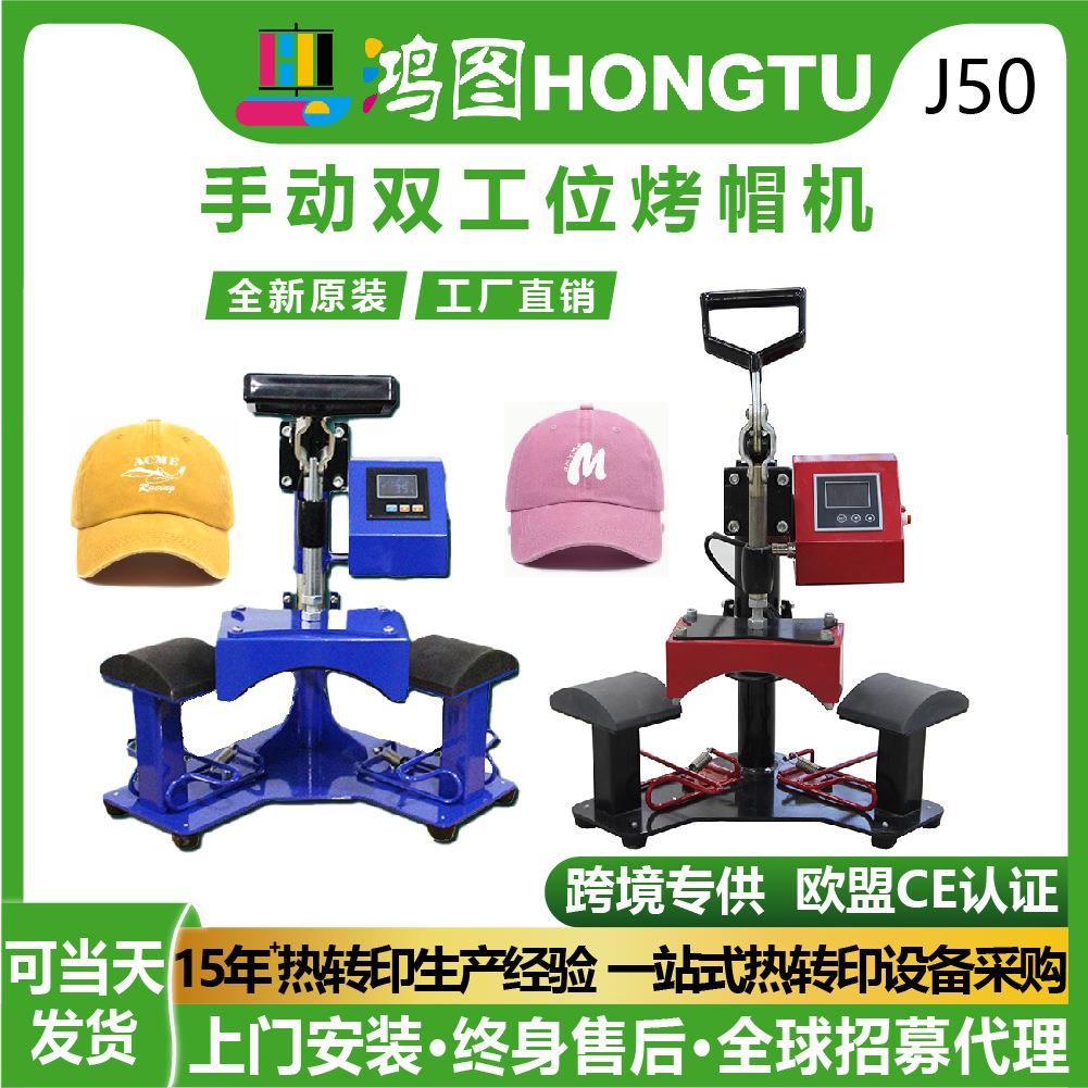 跨境8*14CM双工位摇头烤帽机双头多功能帽子加工DIY烫帽机