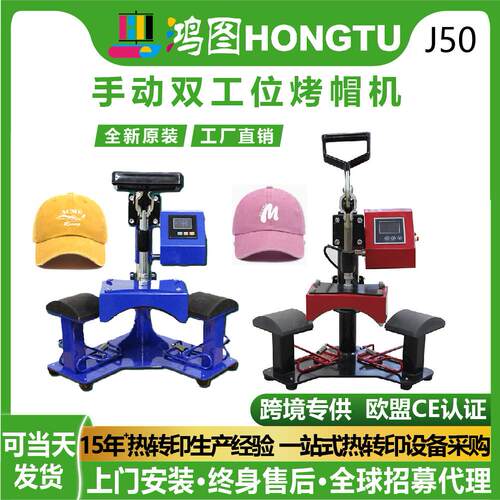 跨境8*14CM双工位摇头烤帽机双头多功能帽子加工DIY烫帽机