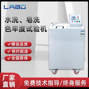 耐水洗色牢度试验机纺织布料皂洗色牢度测试仪防护服耐洗实验机