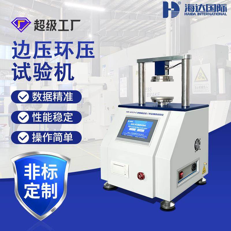 海达厂家现货包装材料压力试验机台式数显瓦楞纸板纸箱边压测试仪,机械设备,试验机,淘宝优惠券,粉丝福利购,淘宝优惠卷