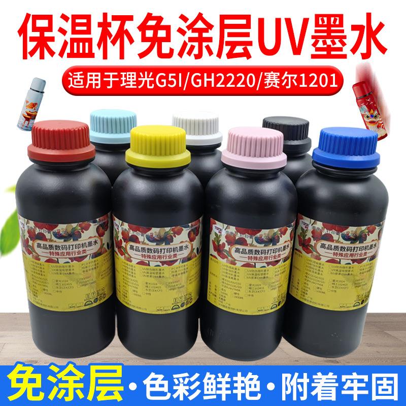 保温杯免涂层UV墨水适用理光G5IGH2220赛尔1201Led灯UV光固化墨水