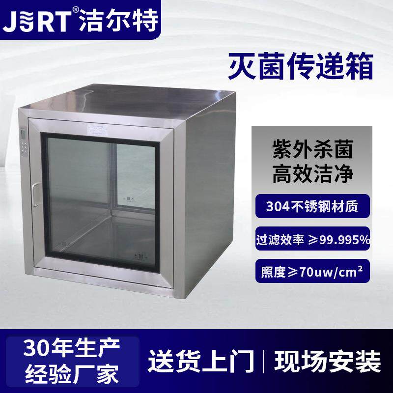 无尘车间高效洁净紫外菌传递窗批发不锈钢电子互锁灭菌传递窗