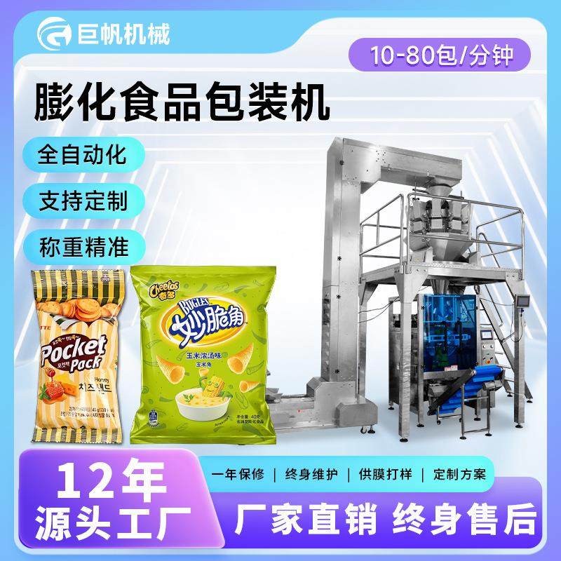 全自动膨化食品包装机背封袋爆米花虾条自动称重包装机颗粒分装机,办公设备/耗材/相关服务,包装机,淘宝优惠券,粉丝福利购,淘宝优惠卷