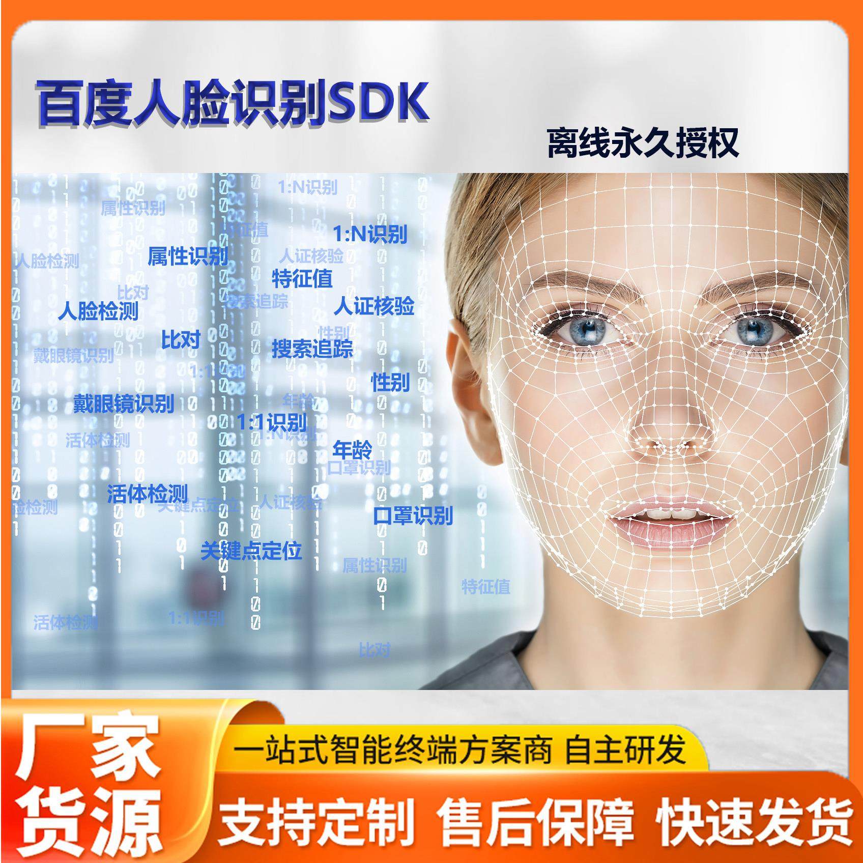 人脸识别SDK序列号 行为监控边缘算法盒子人脸识别授权算法