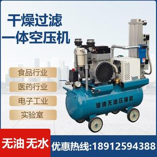 干燥过滤一体空压机无油工业级220V高压小型实验室空气压缩机