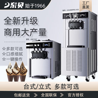 冰淇淋机商用软冰激凌机器全自动雪糕机立式甜筒机摆摊设备