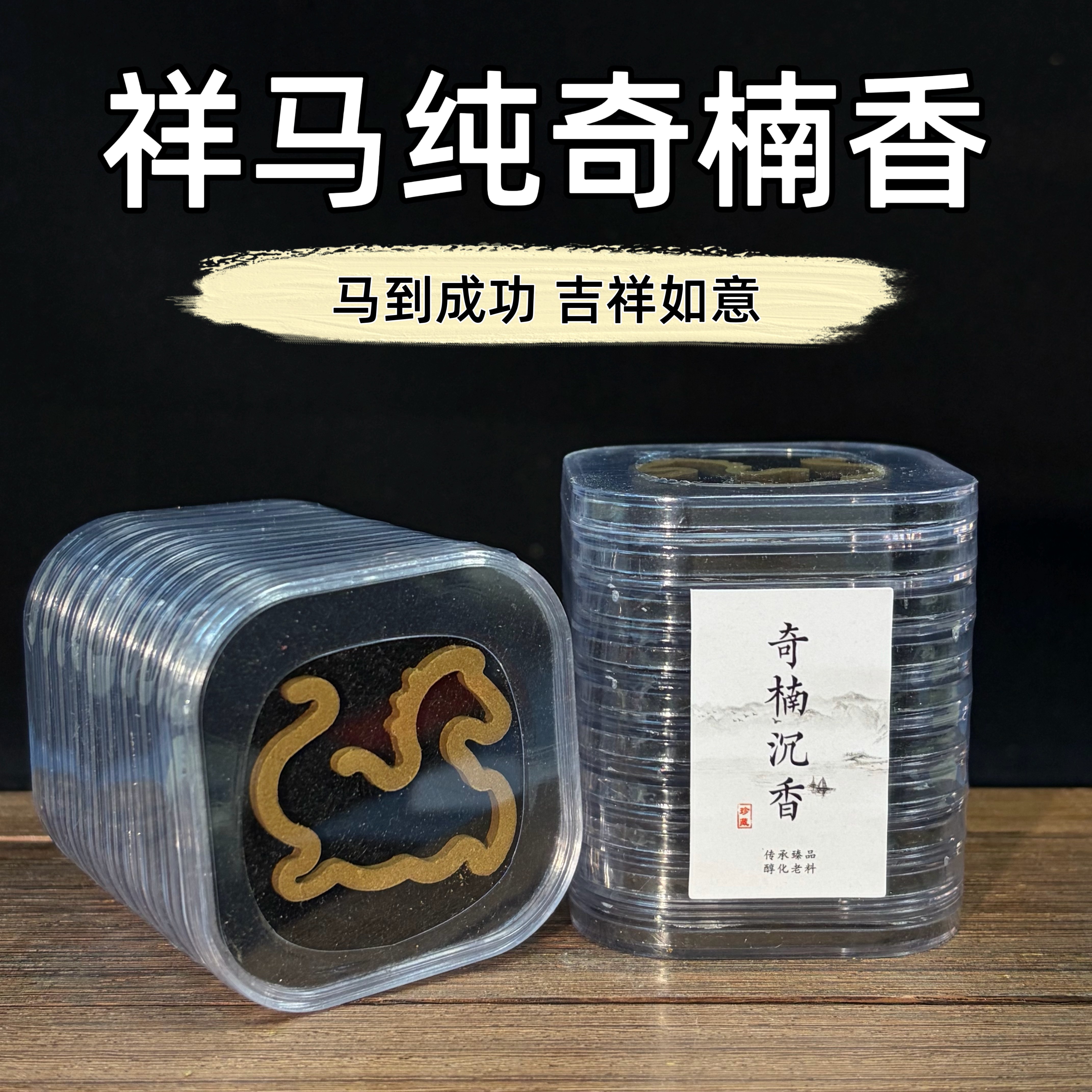 马到成功奇楠沉香祥云安神助睡眠沉香礼盒家用沉香室内正品办公室,洗护清洁剂/卫生巾/纸/香薰,香薰香料,淘宝优惠券,粉丝福利购,淘宝优惠卷