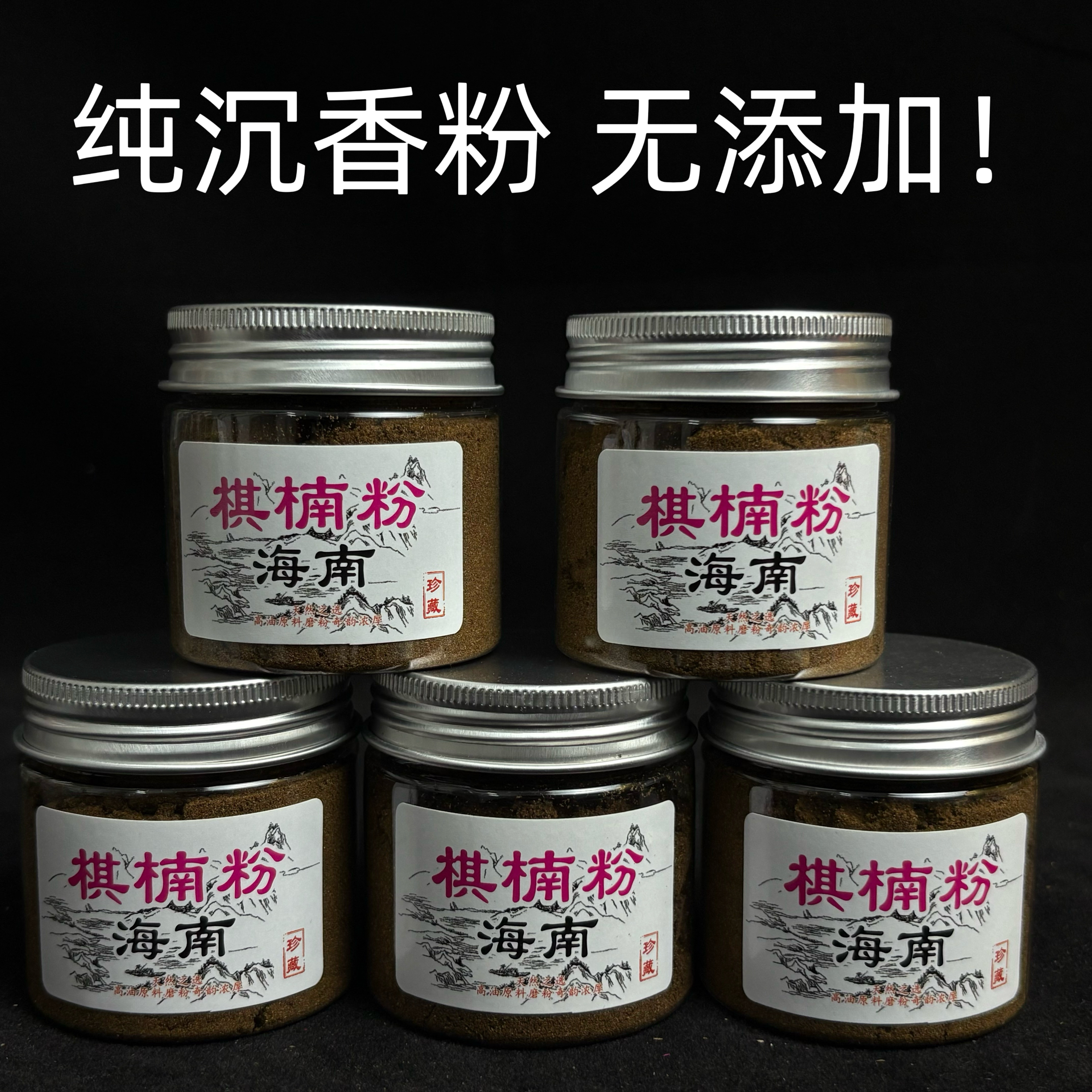 纯天然棋楠沉香粉奇楠香熏粉香料打纂粉无添加纯高油原料正品包邮