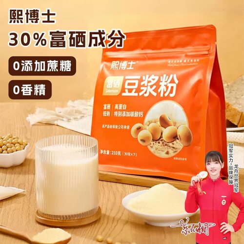 熙博士富硒高蛋白豆浆 210g（30g*7)0添加早餐学生代餐冲饮shm
