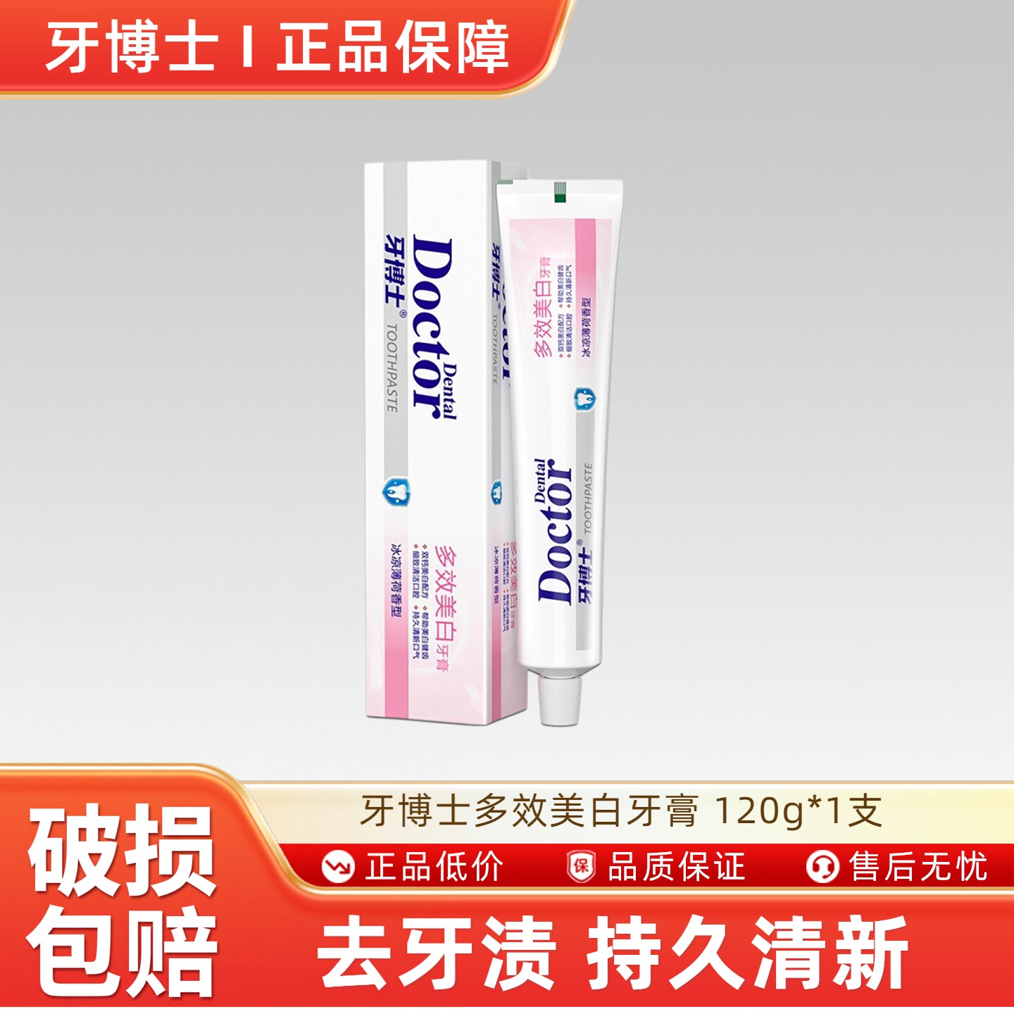 牙博士多效美白牙膏120g清新口气分解顽固牙渍清洁口腔-n