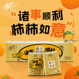 10包家庭装 清风诸事顺利手帕纸 餐巾纸面巾纸擦手纸